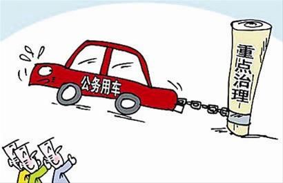 嚴打公車私用 嚴打公車私用