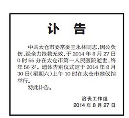 圖為《太倉日報》刊登的訃告。