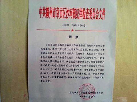 一份落款為“江西贛州市章貢區沙河鎮紀檢委”的紅頭文件在網上熱傳。圖片來源:新京報 一份落款為“江西贛州市章貢區沙河鎮紀檢委”的紅頭文件在網上熱傳。圖片來源:新京報