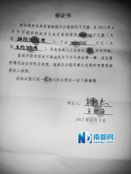 死者肖馬來的兩個弟弟簽署“保證書”,承諾不再追究官方責任。家屬認為賠償金與被告人無關(guān)。 受訪者供圖 死者肖馬來的兩個弟弟簽署“保證書”,承諾不再追究官方責任。家屬認為賠償金與被告人無關(guān)。 受訪者供圖