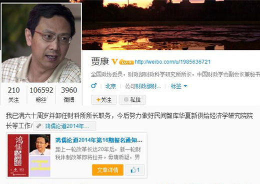 賈康個人微博截圖