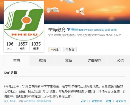 微博截圖 微博截圖