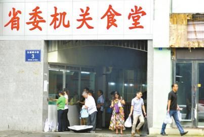 省委機(jī)關(guān)食堂正在營業(yè)。 省委機(jī)關(guān)食堂正在營業(yè)。