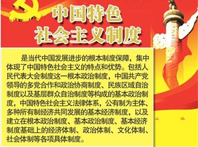 習(xí)近平指出我國制度的先進性