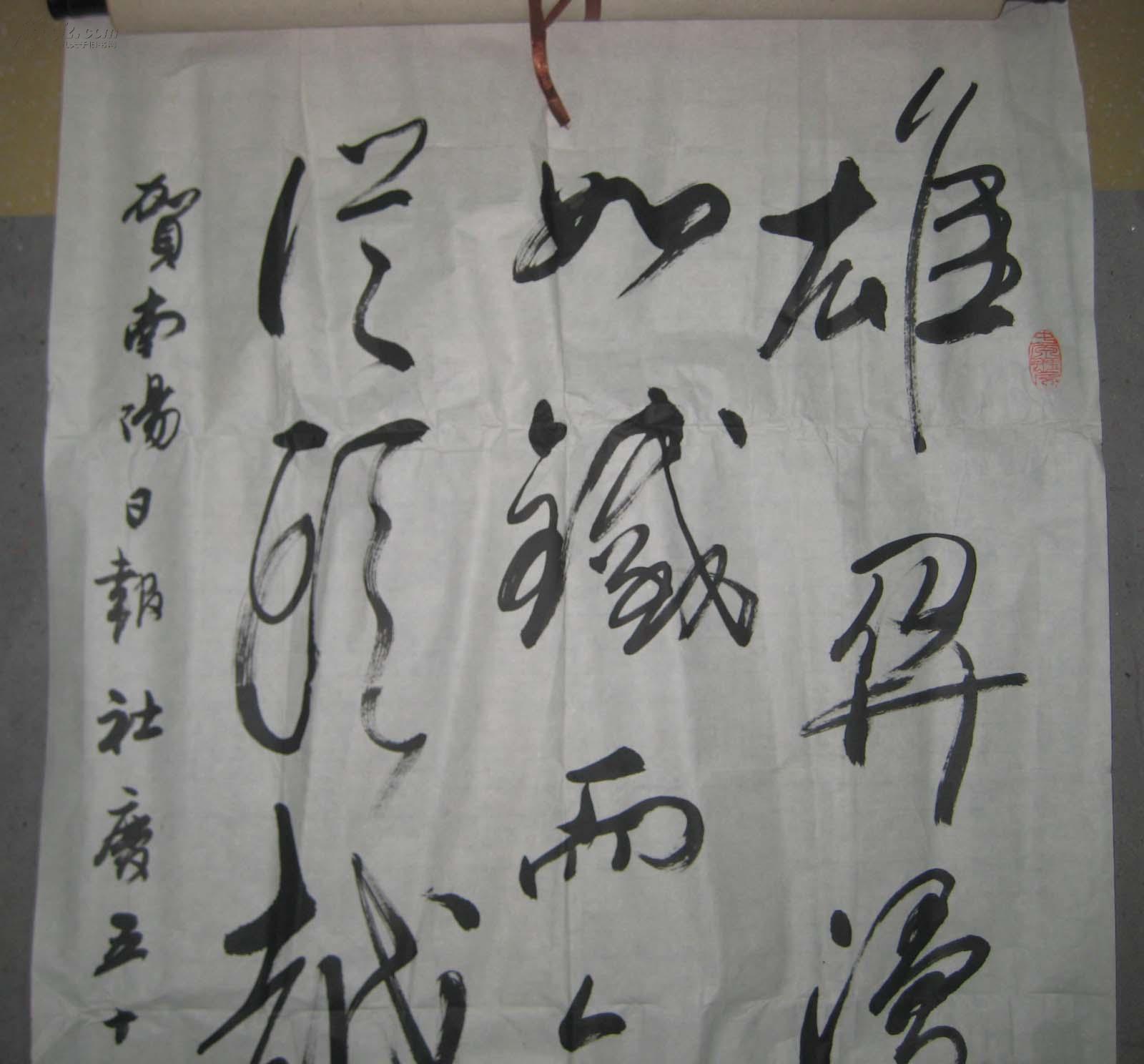 全國(guó)十佳毛體書(shū)法家高明柱書(shū)法作品----雄關(guān)漫道真如鐵(8平尺)