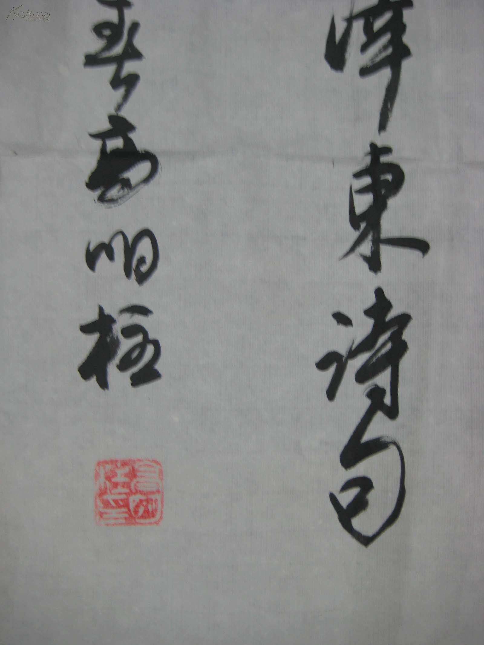 全國(guó)十佳毛體書(shū)法家高明柱書(shū)法作品----雄關(guān)漫道真如鐵(8平尺)